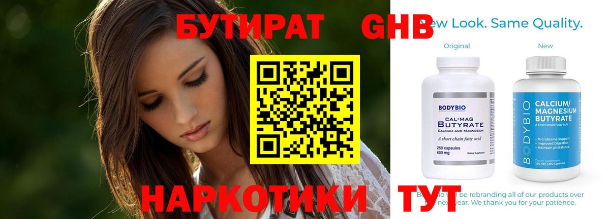 Бутират бутик Евпатория