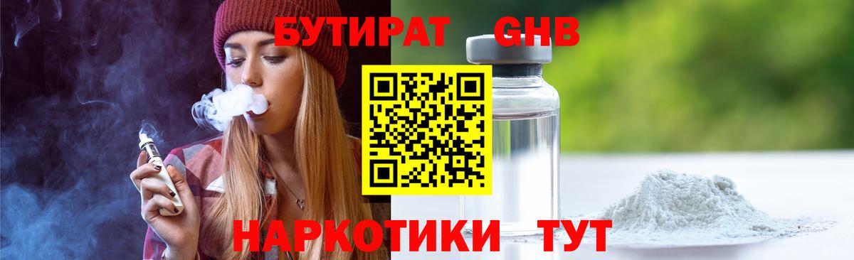 Бутират бутик  Вход с VPN  Евпатория 