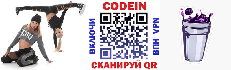 цены   Евпатория  Кодеин напиток Lean (лин) 
