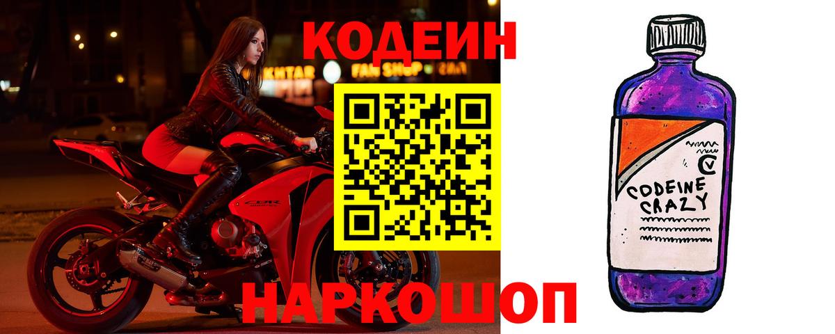 Евпатория  Кодеин напиток Lean (лин)  Вход с VPN 