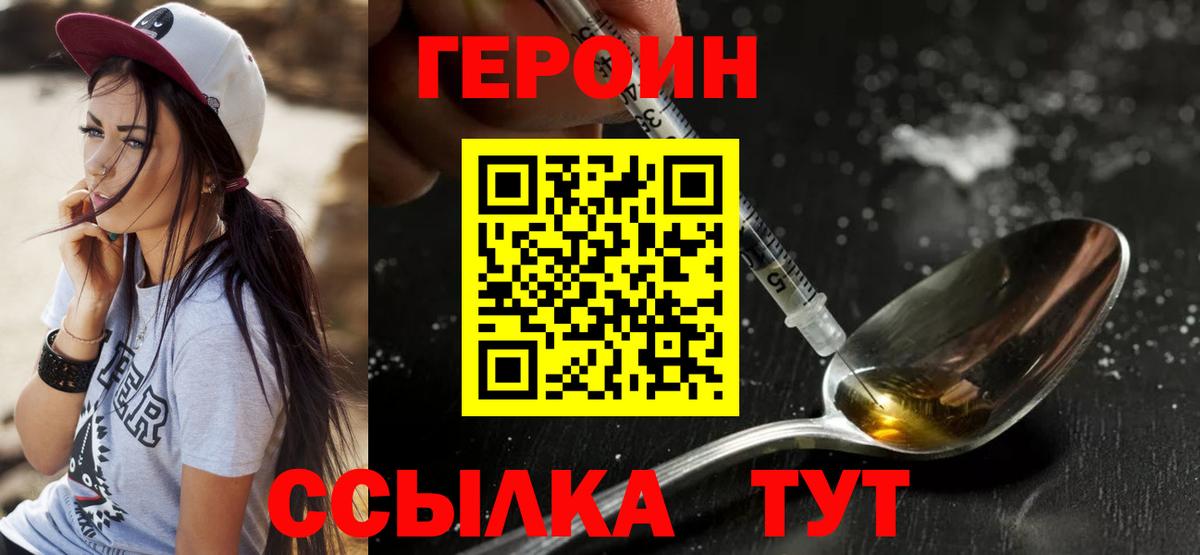 ГЕРОИН белый Евпатория