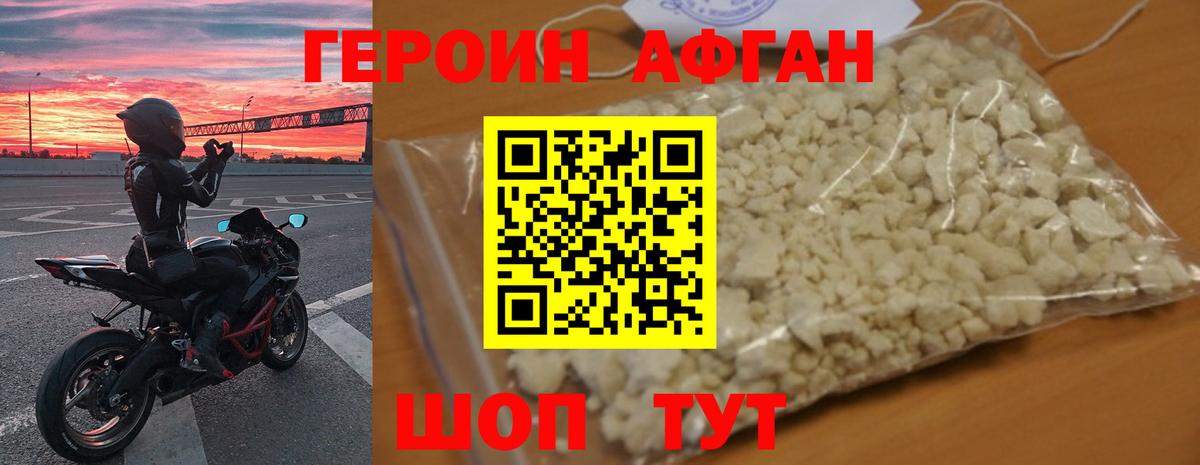 ГЕРОИН афганец  Вход с VPN  Героин  Евпатория 