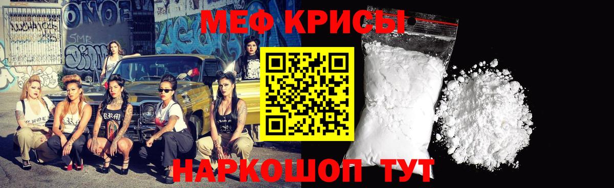 МЕФ кристаллы Евпатория