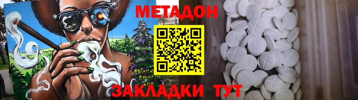 Метадон кристалл Евпатория