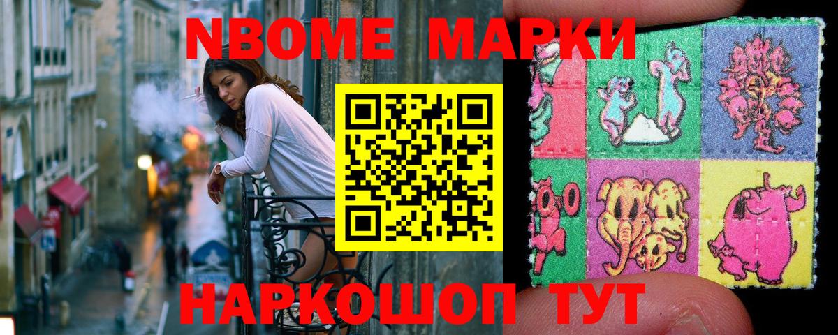 Марки NBOMe 1,5мг Евпатория